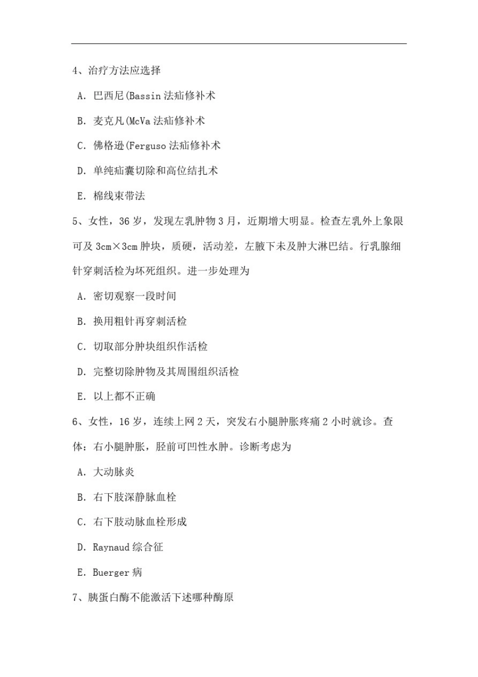 下半年浙江省外科主治医师小儿普外科试题_第3页