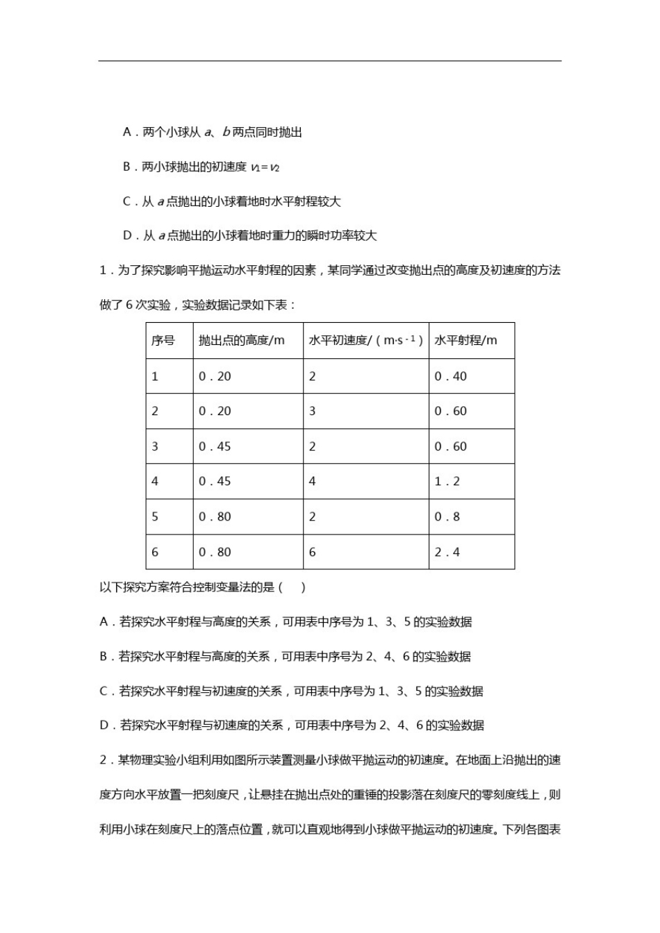 平抛运动(实验)小测试_第2页