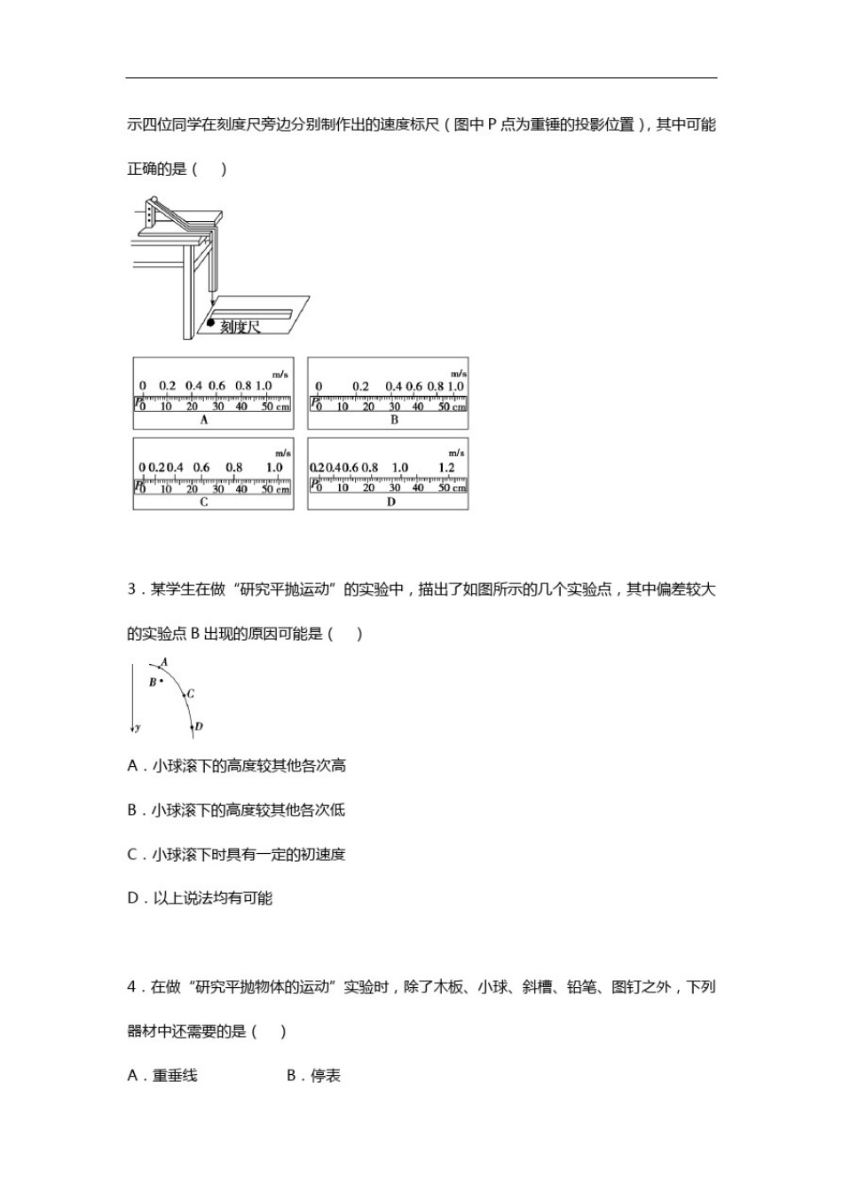 平抛运动(实验)小测试_第3页