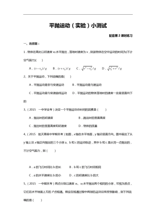 平抛运动(实验)小测试