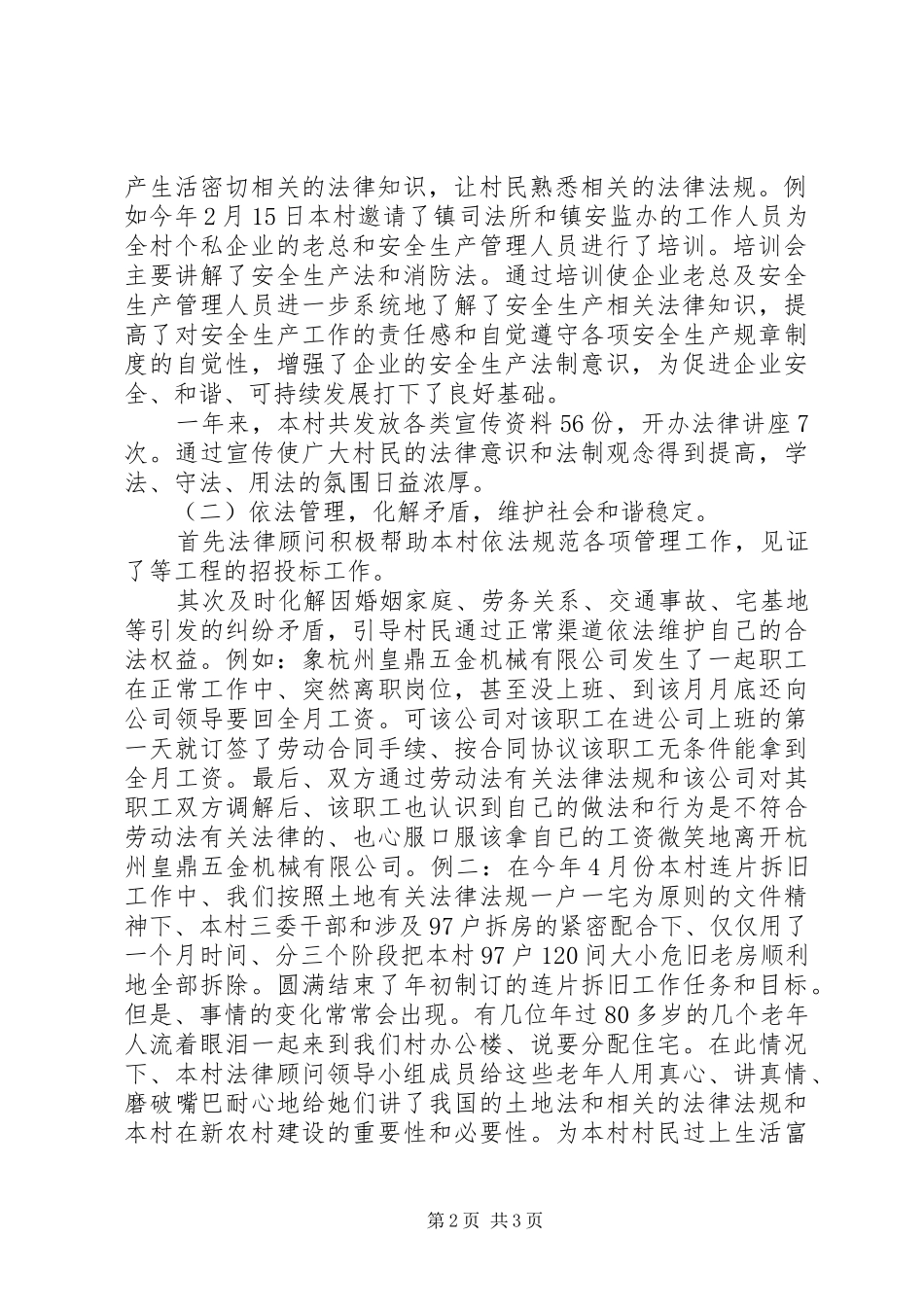 农村法律顾问工作总结范文农村法律顾问工作总结_第2页
