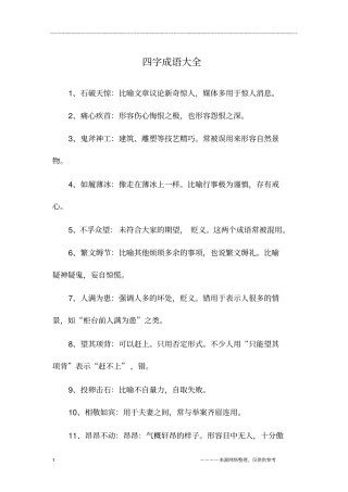 四字成语大全