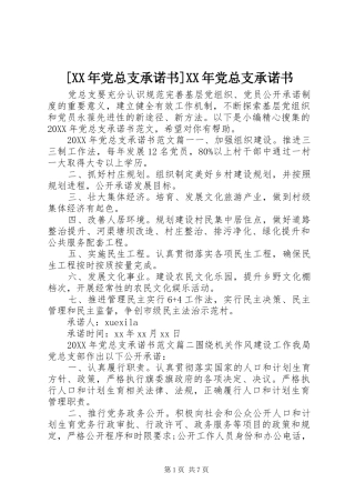党总支承诺书党总支承诺书