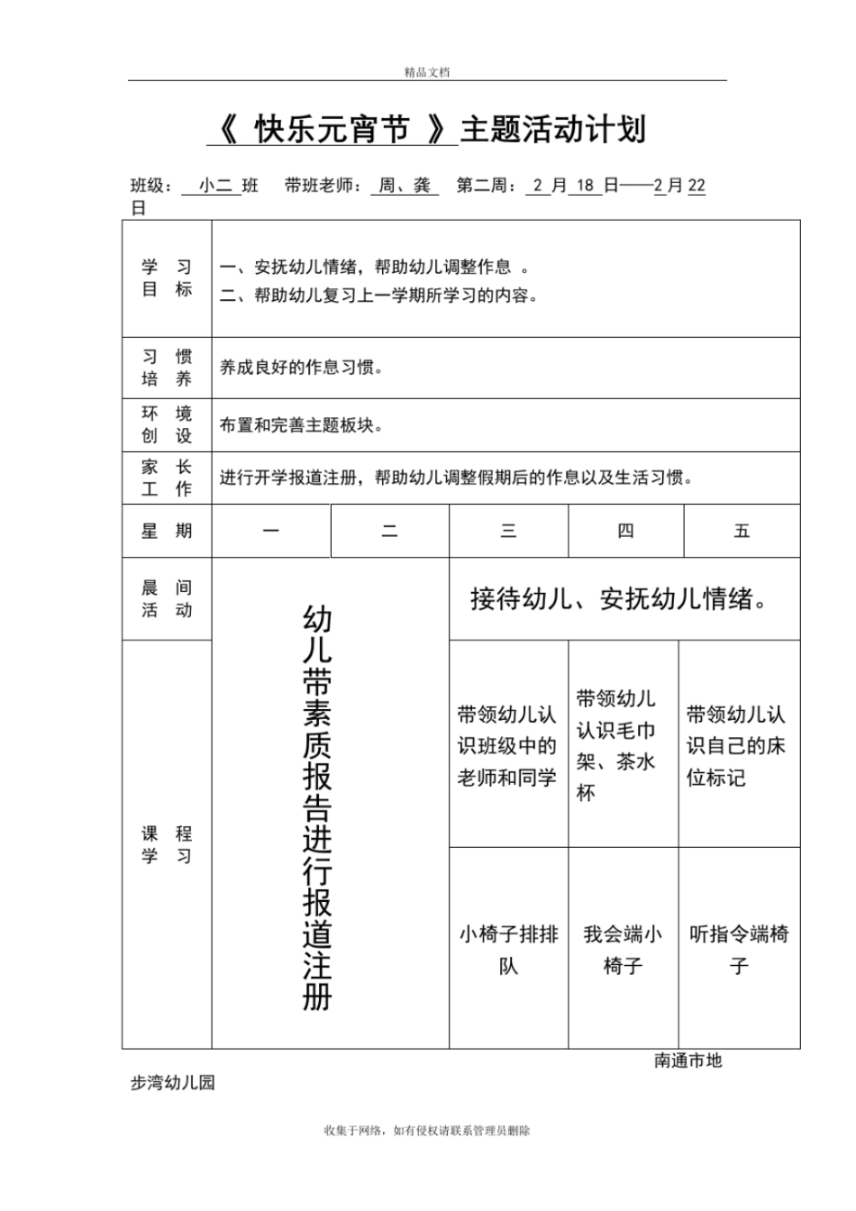 小班下学期周计划教学内容_第2页