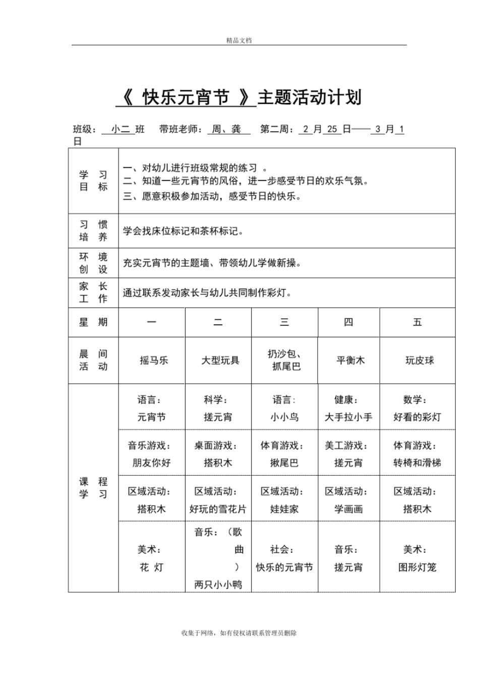 小班下学期周计划教学内容_第3页