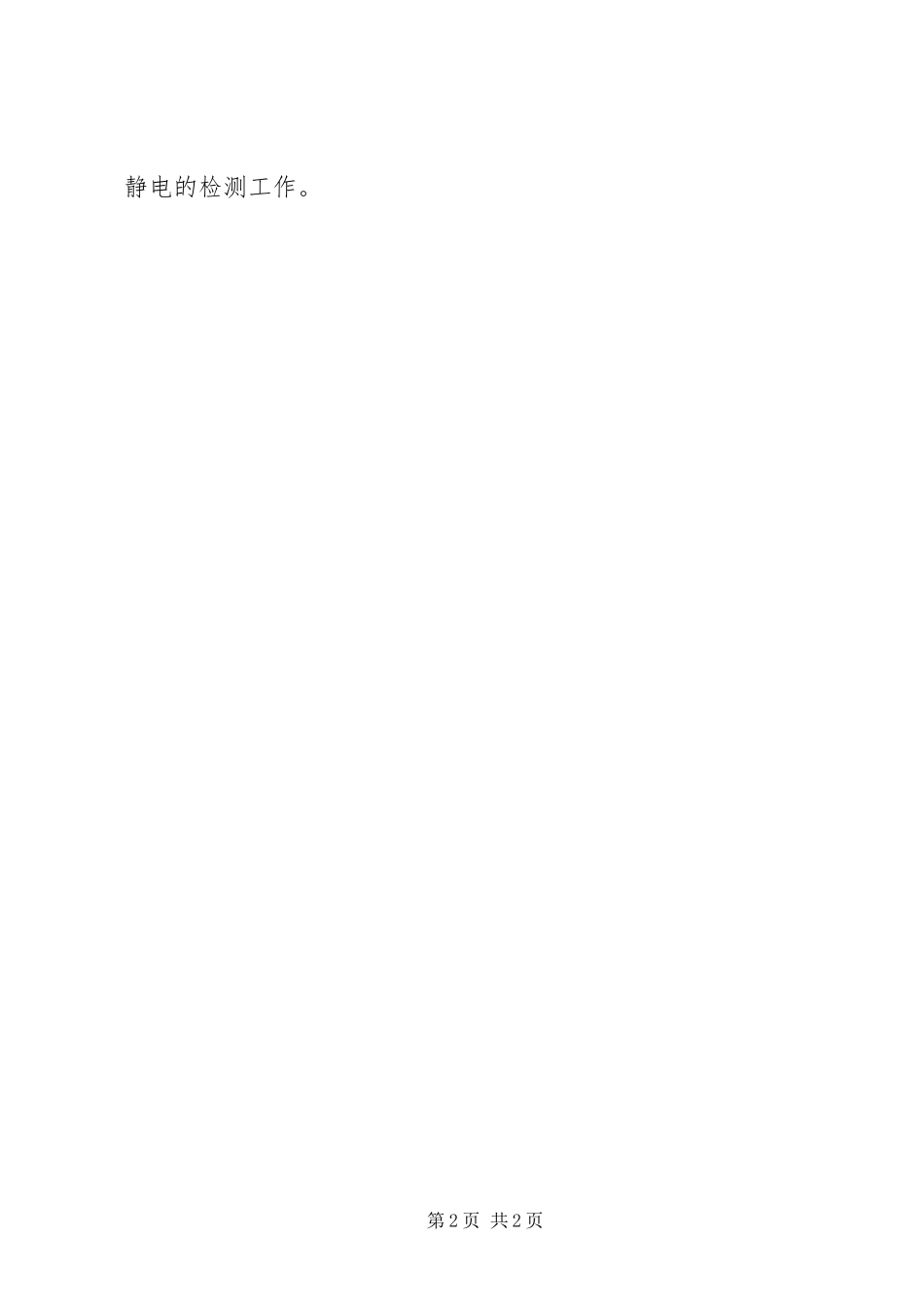 气象局消防安全工作总结_第2页