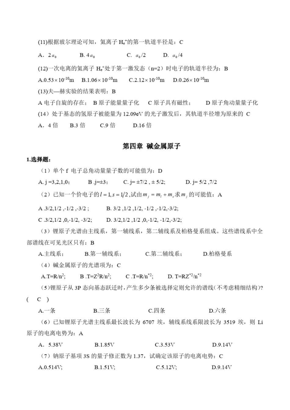 (完整word版)原子物理学部分选择题答案_第2页