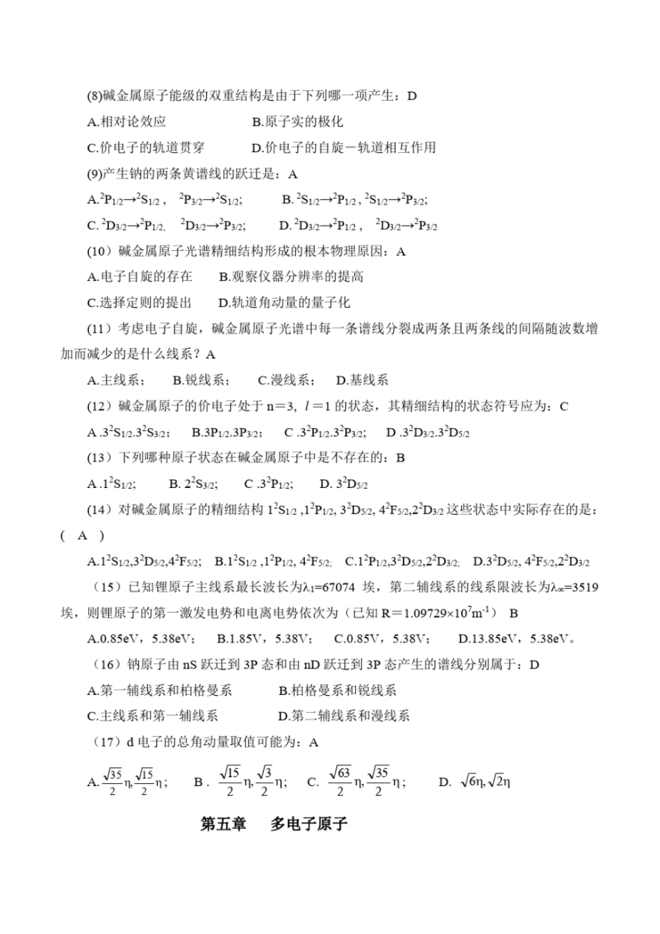 (完整word版)原子物理学部分选择题答案_第3页