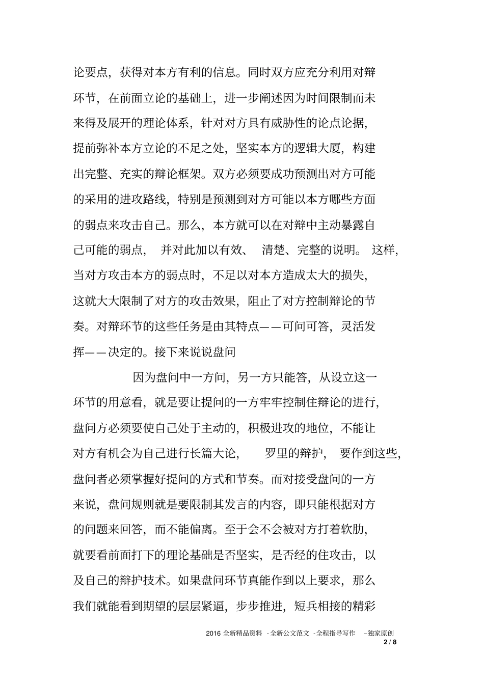 怎么做攻辩总结_第2页