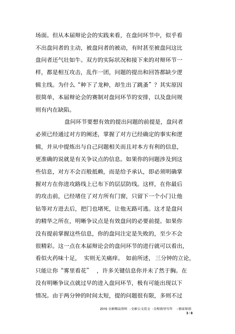 怎么做攻辩总结_第3页