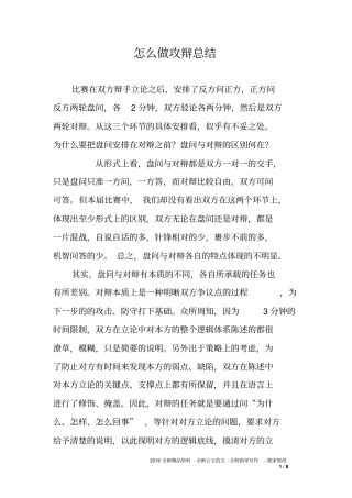 怎么做攻辩总结