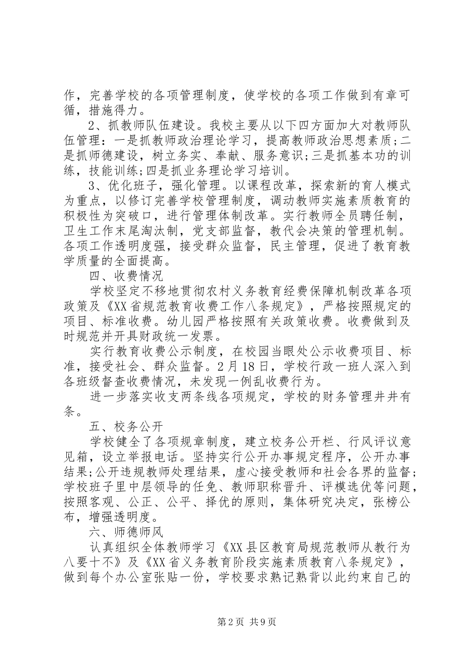 行风评议自查报告范文_第2页