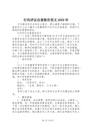 行风评议自查报告范文
