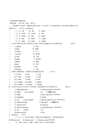 小学英语三年级期中测验试卷附命题说明出题意图