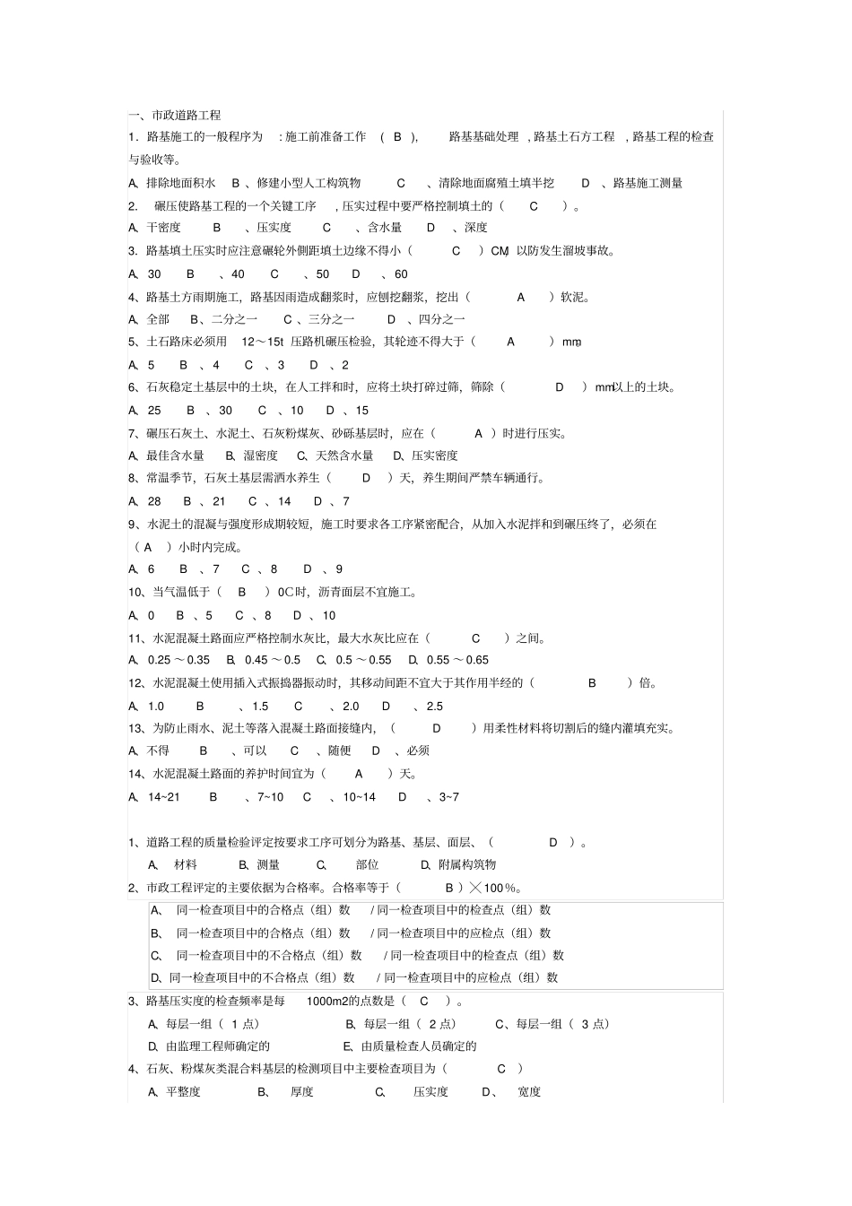 市政工程题库_第1页