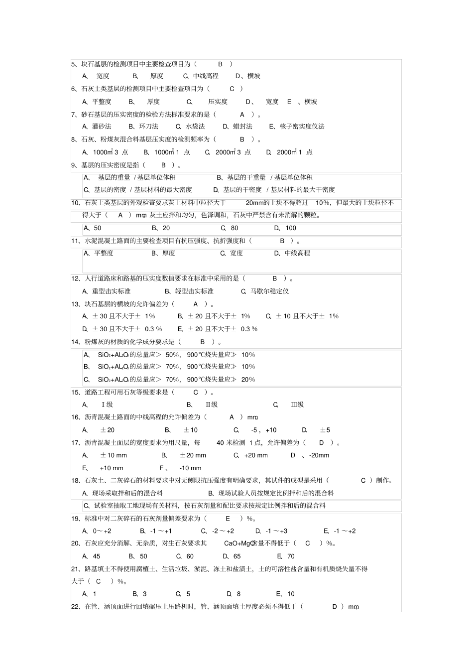 市政工程题库_第2页