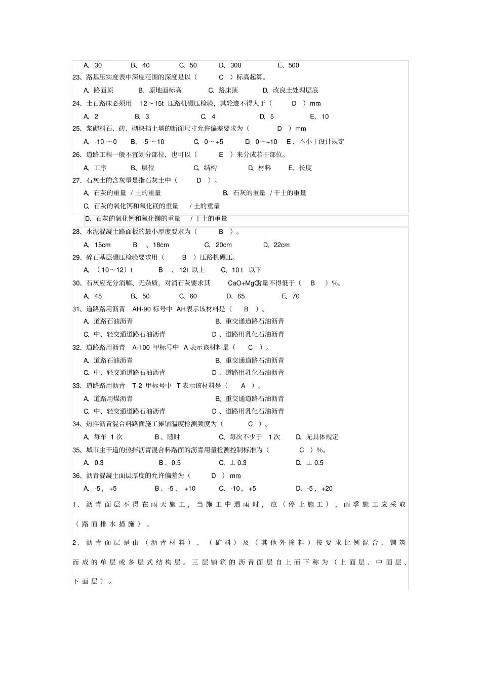 市政工程题库_第3页