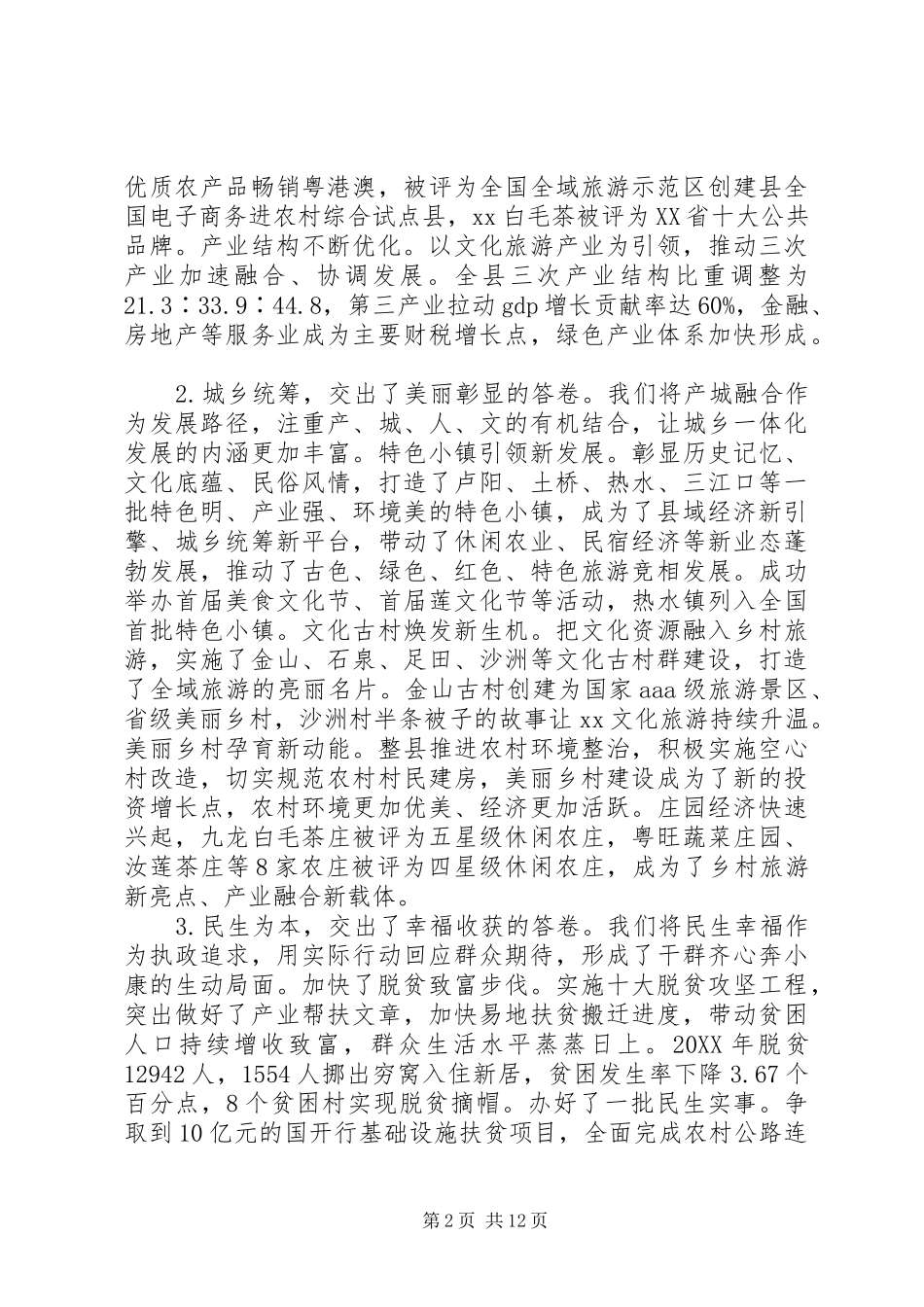 县委书记在县委经济工作会议上的致辞_第2页
