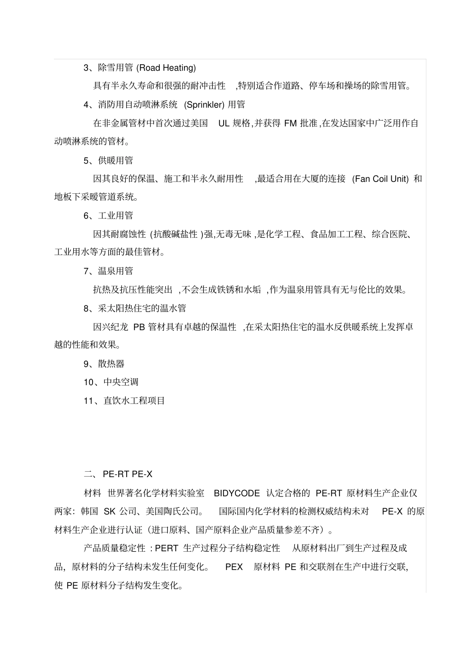 (完整版)水管分类大全_第2页