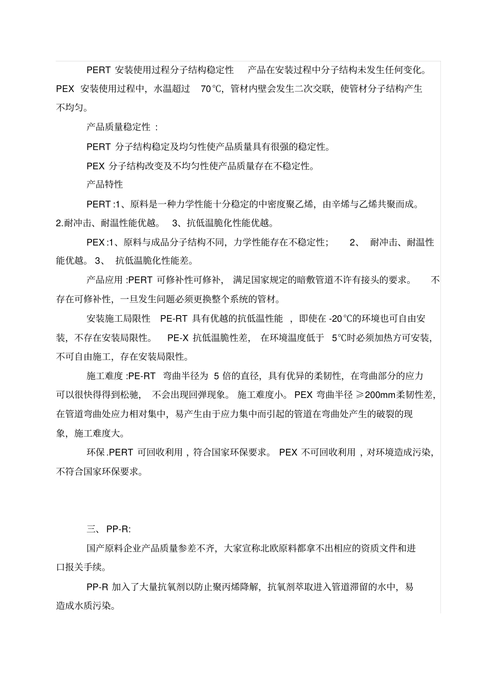 (完整版)水管分类大全_第3页