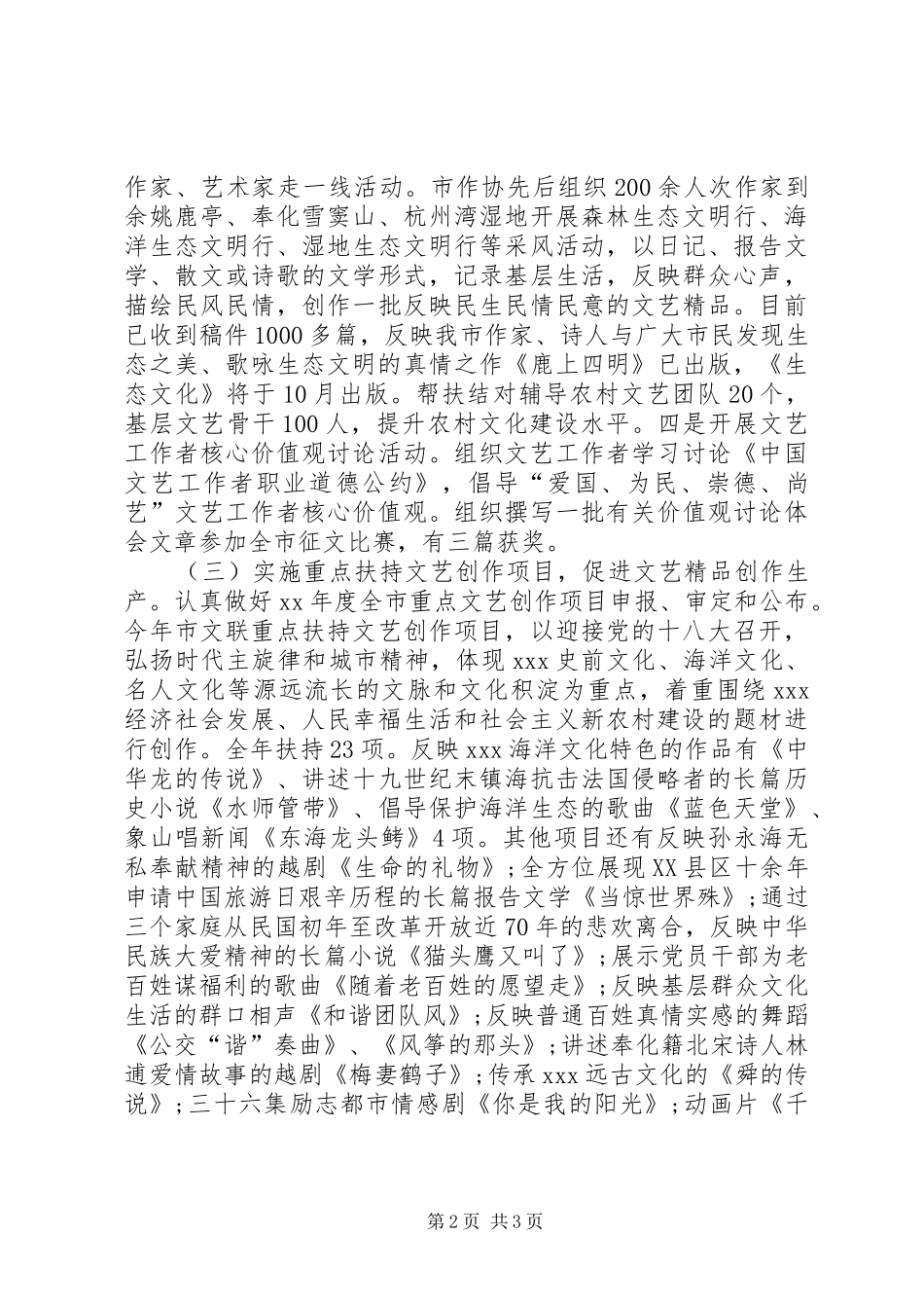 市文联半年度工作总结_第2页
