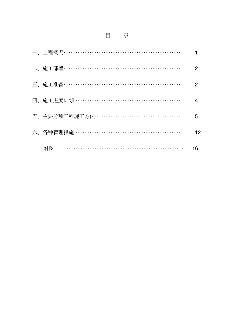 备煤车间配煤室基础施工方案_第2页