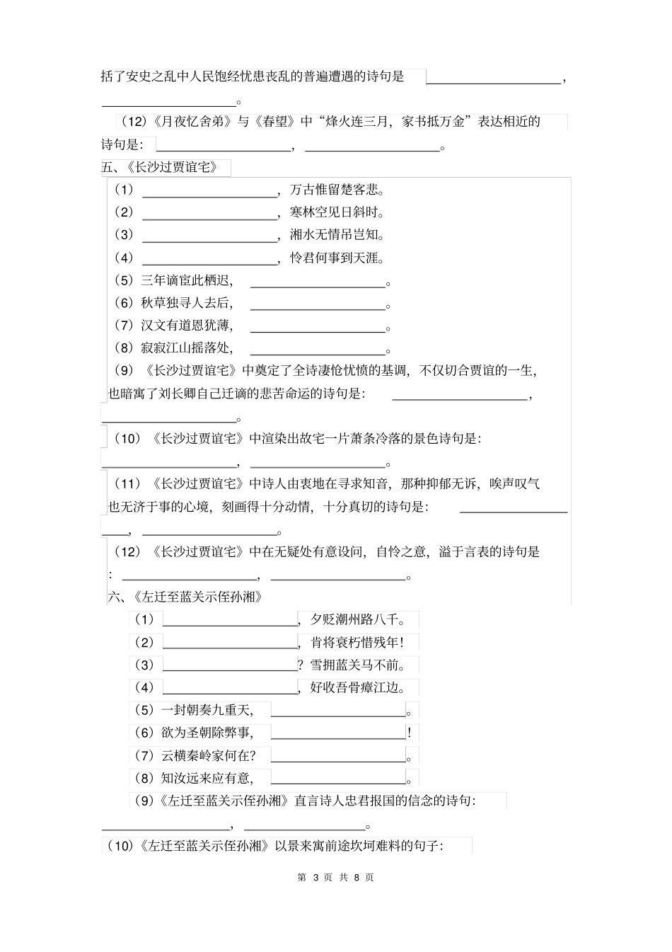 人教版九年级上册(2108部编版)语文古诗文默写1_第3页