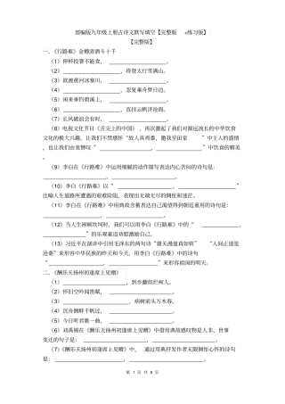 人教版九年级上册(2108部编版)语文古诗文默写1