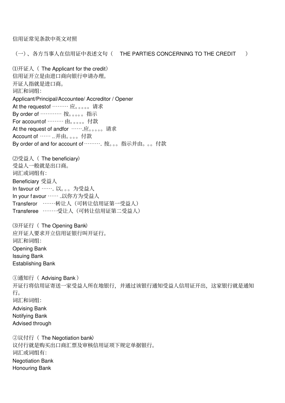 信用证中英文_第1页