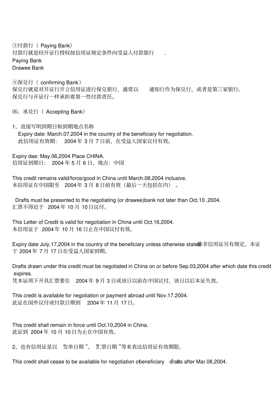 信用证中英文_第2页