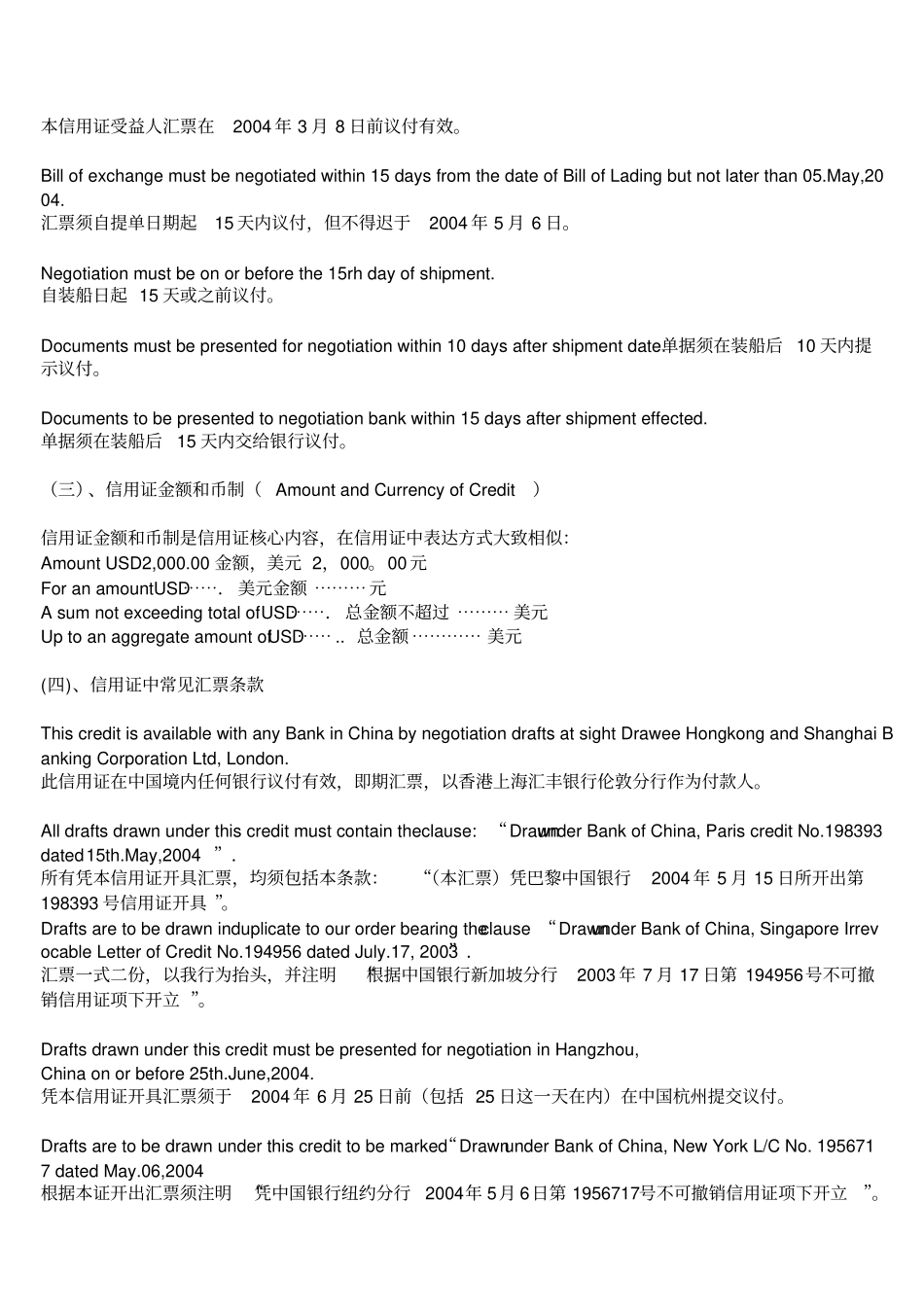信用证中英文_第3页