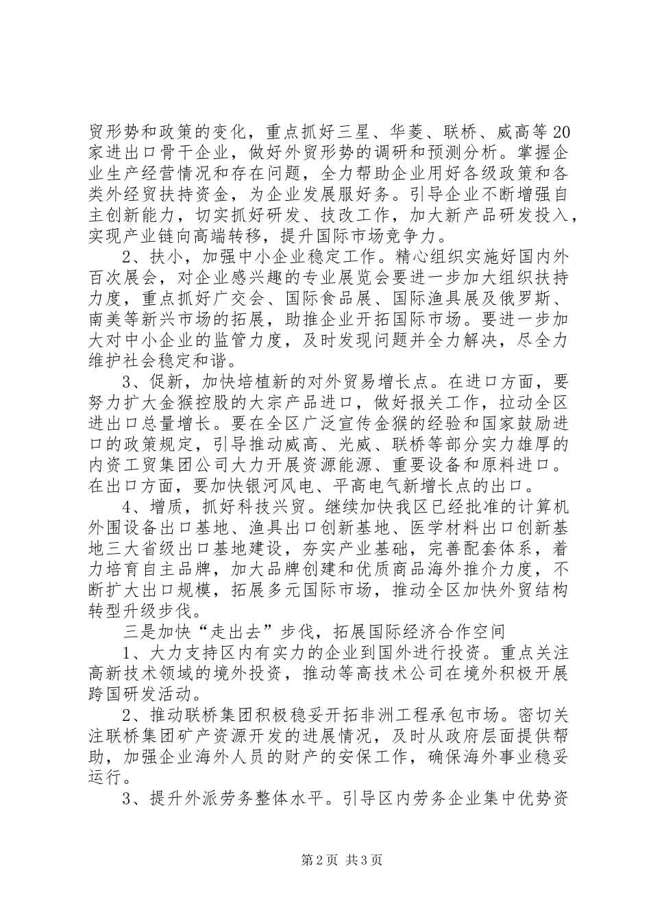 投资贸易局工作计划_第2页