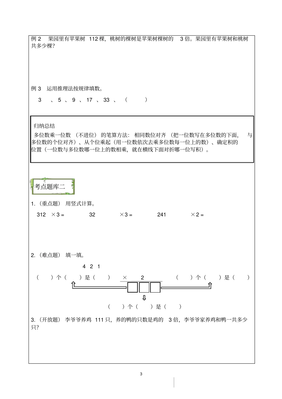 人教版数学三年级上册：多位数乘一位数计算教学教案_第3页