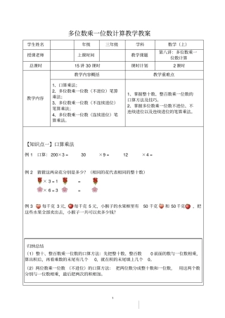 人教版数学三年级上册：多位数乘一位数计算教学教案