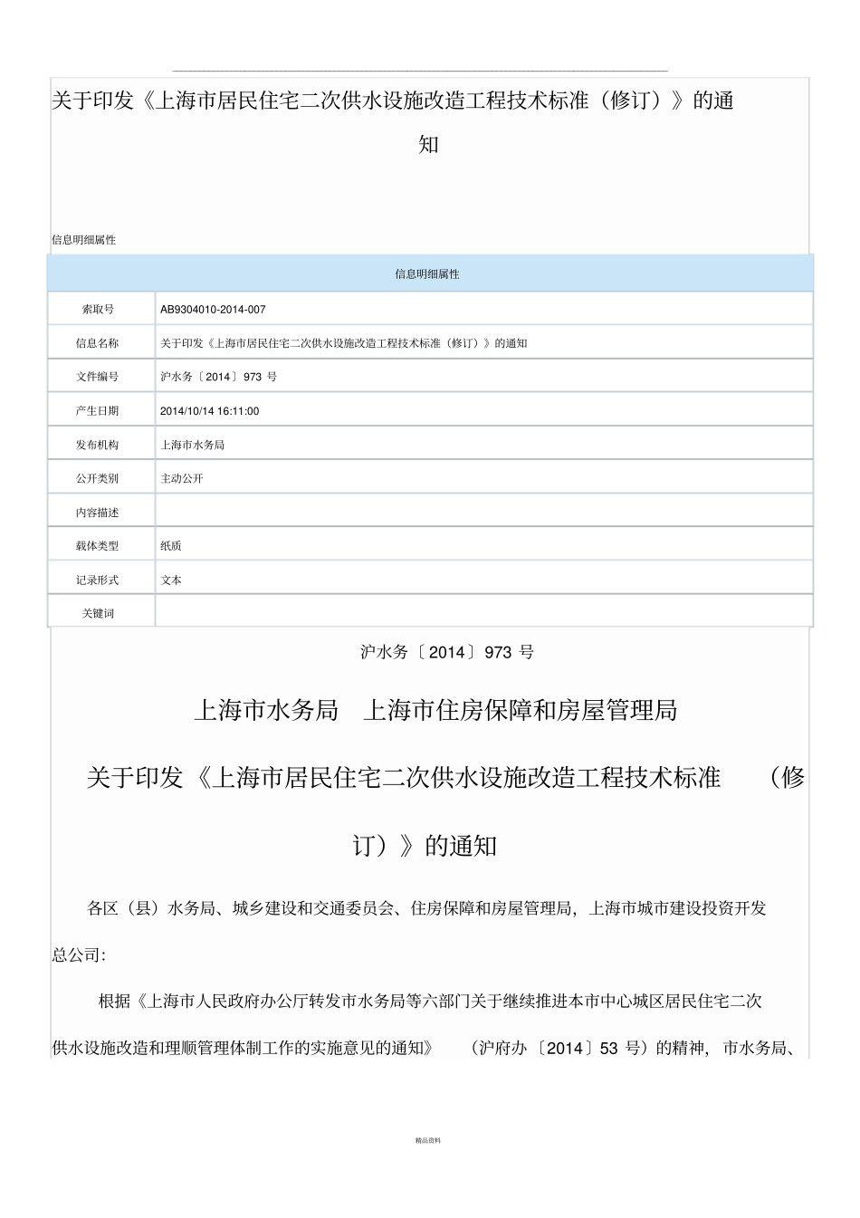 上海二次供水技术标准_第1页