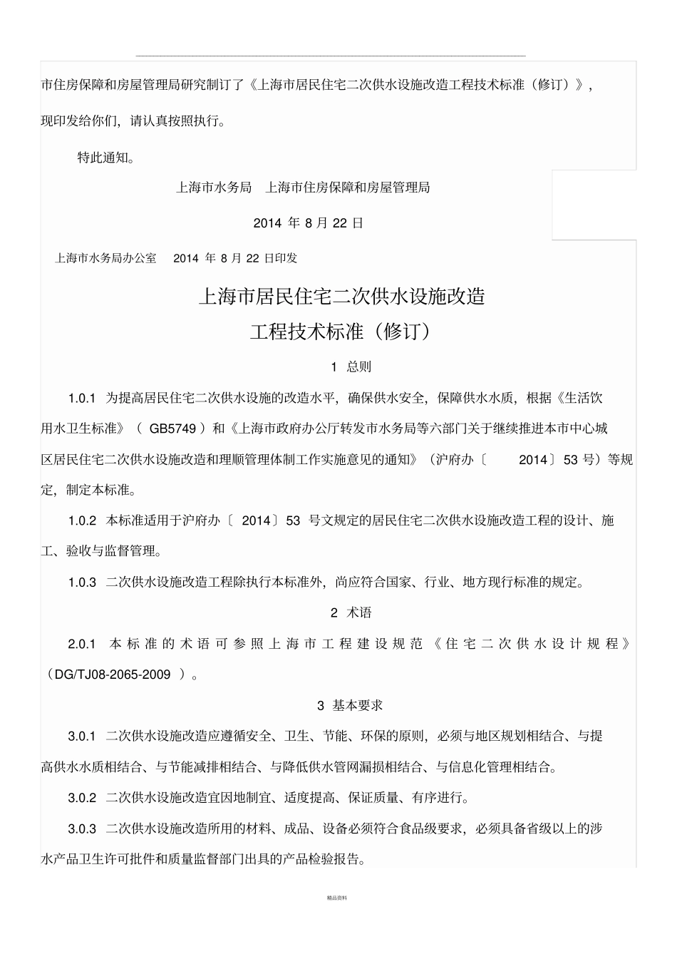 上海二次供水技术标准_第2页