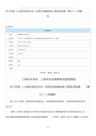 上海二次供水技术标准