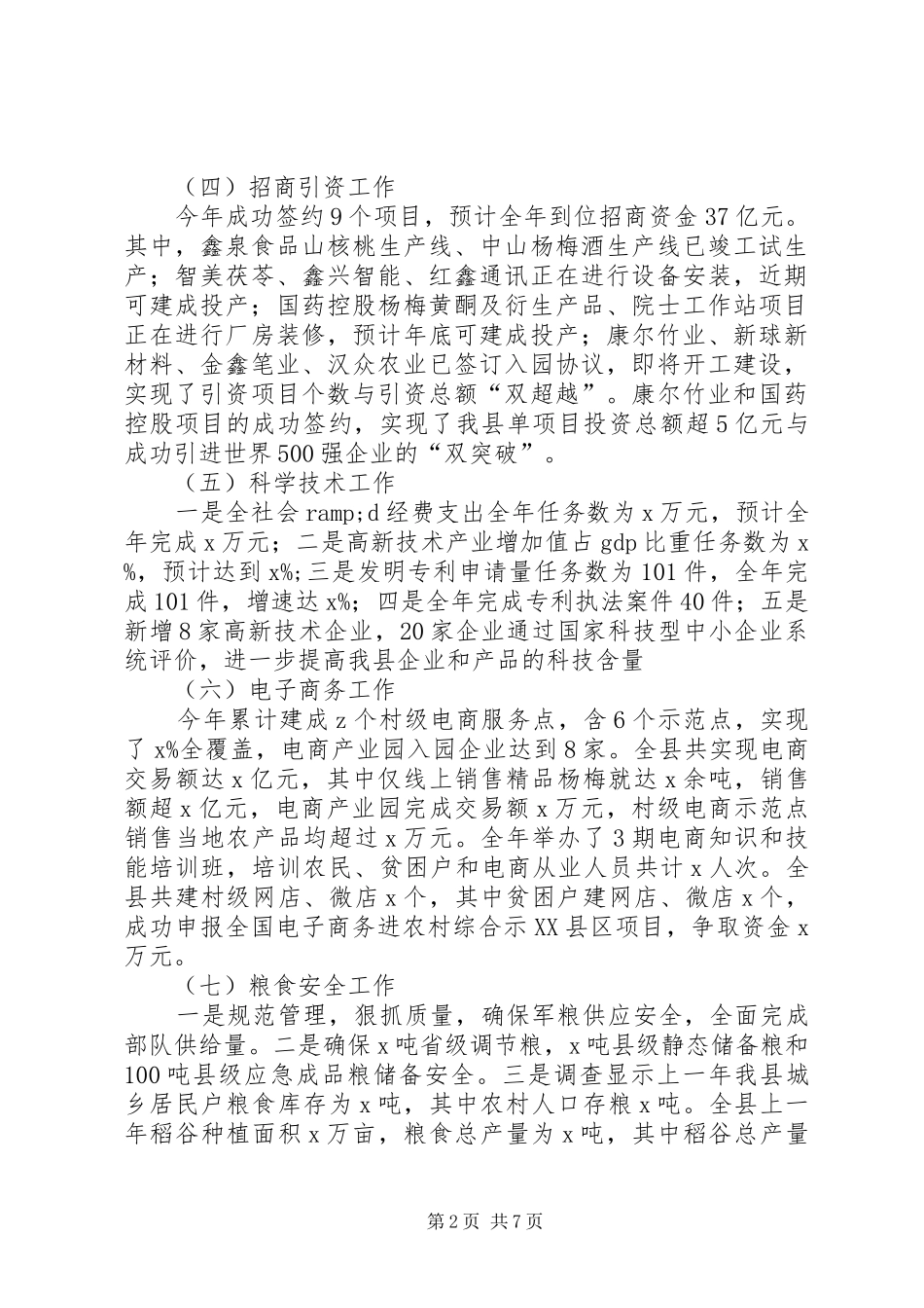 粮食局工作总结及工作计划_第2页
