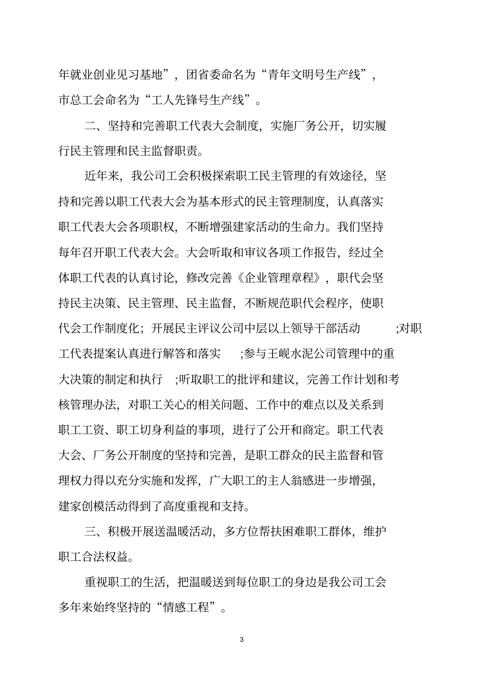 扎实工作-创新管理-建立模范职工之家申报材料_第3页