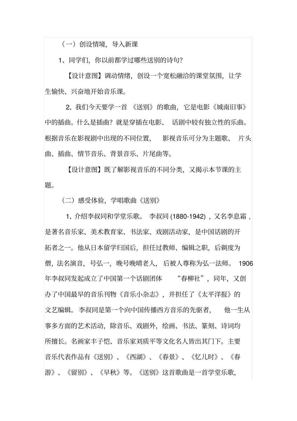 小学音乐_《送别》教学设计学情分析教材分析课后反思_第2页