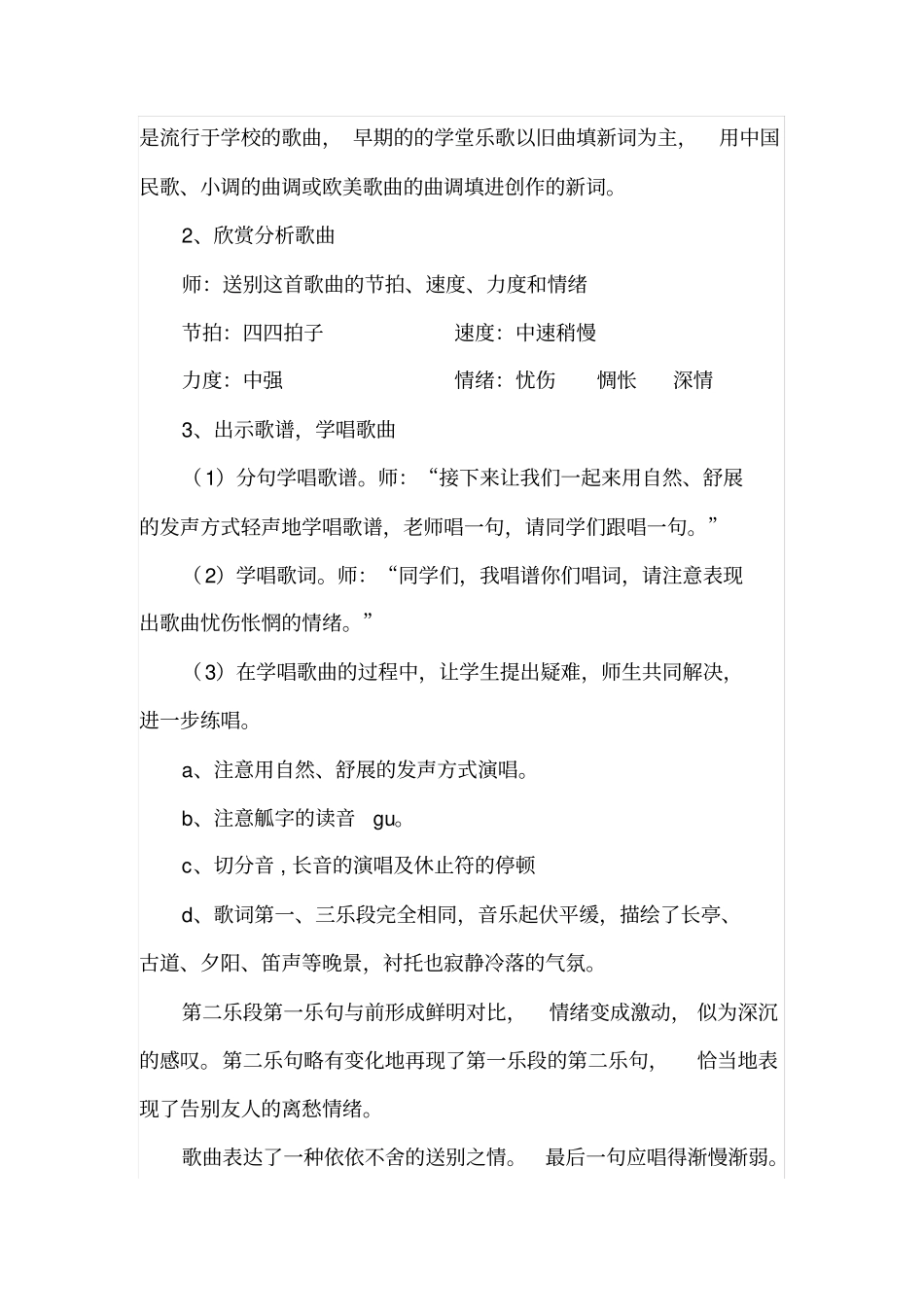 小学音乐_《送别》教学设计学情分析教材分析课后反思_第3页