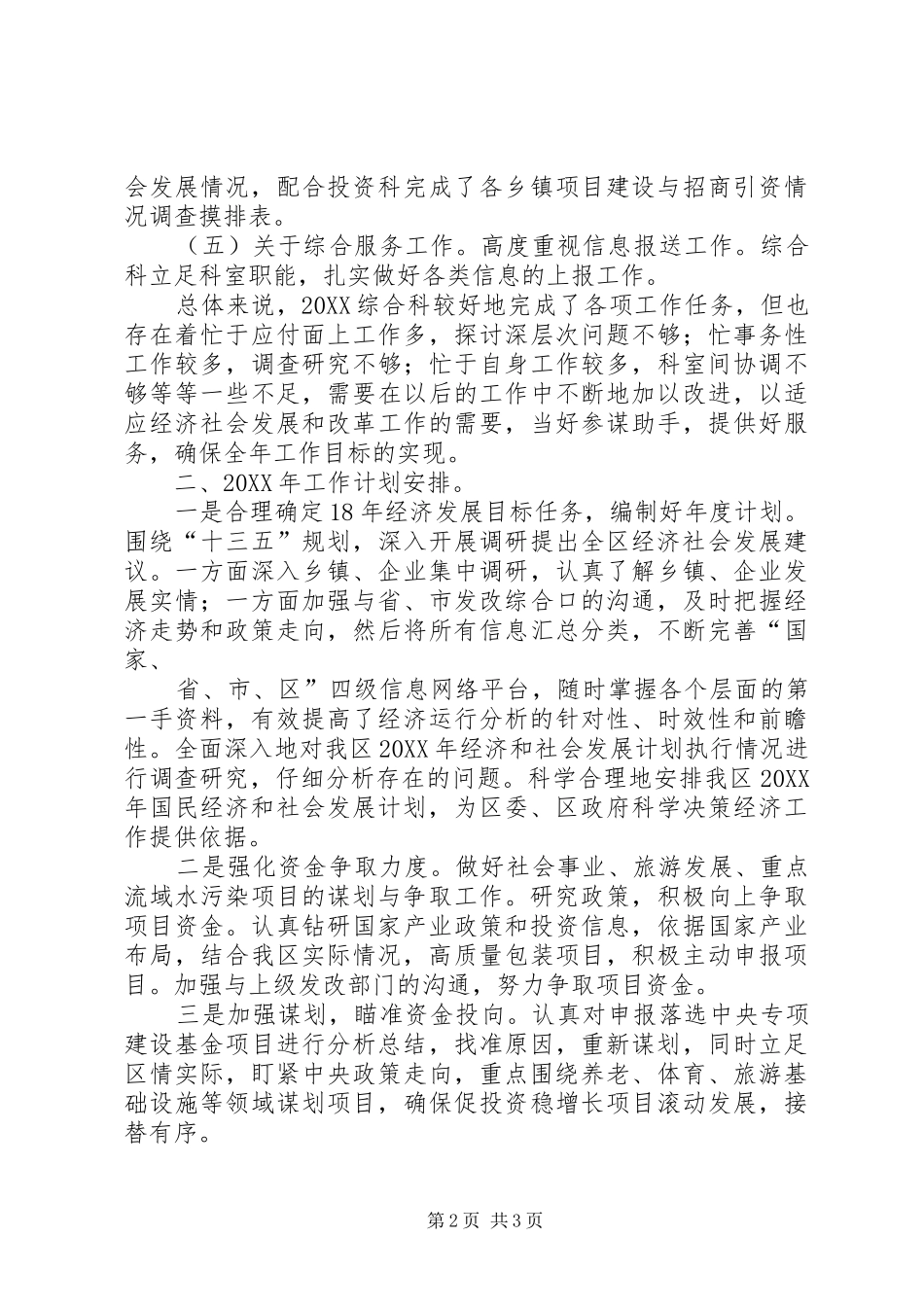 区发改委综合科工作总结及重点工作_第2页