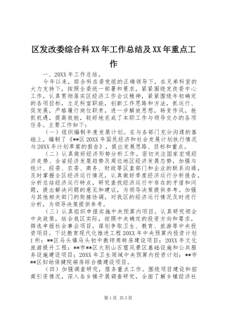 区发改委综合科工作总结及重点工作