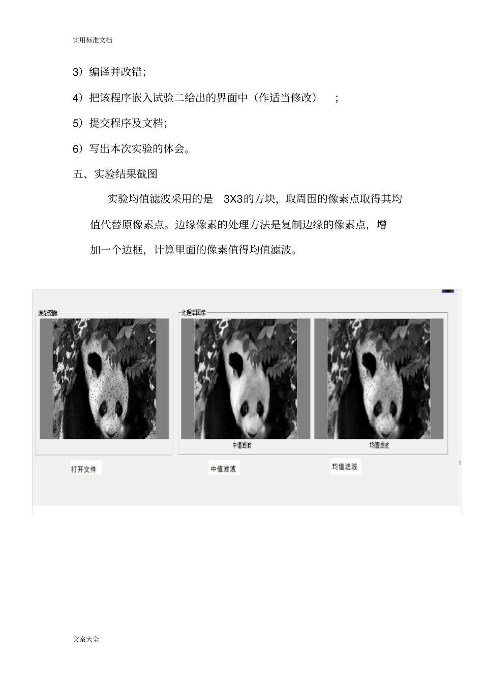 数字图像处理实验三中值滤波和均值滤波实验报告材料_第2页