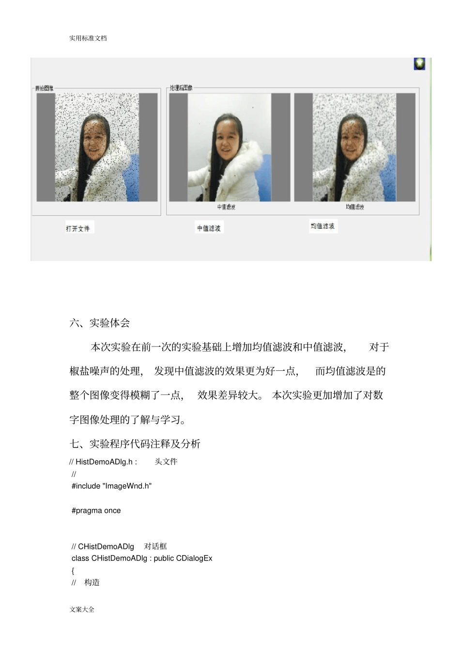 数字图像处理实验三中值滤波和均值滤波实验报告材料_第3页