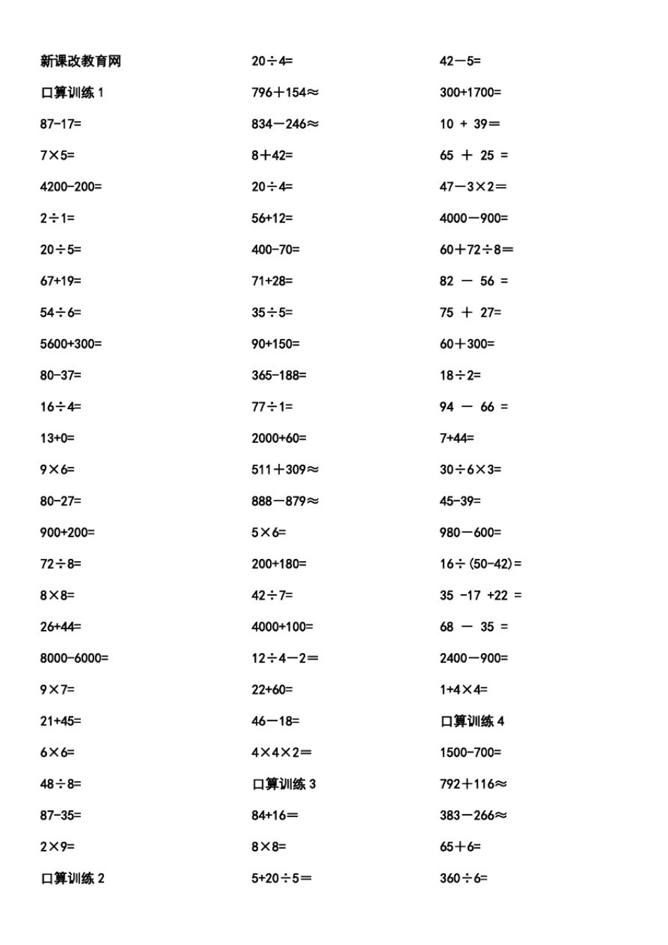 人教版三级上册口算_第1页