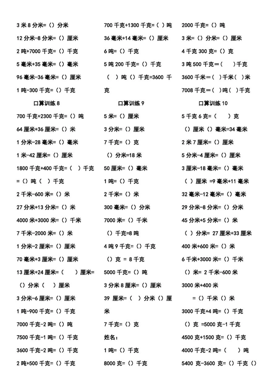 人教版三级上册口算_第3页