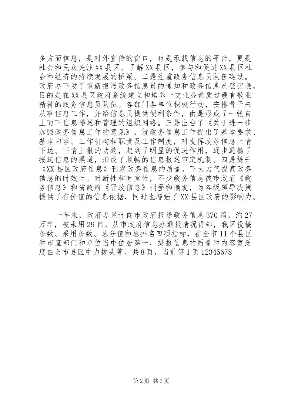 区政府办公室工作总结_第2页