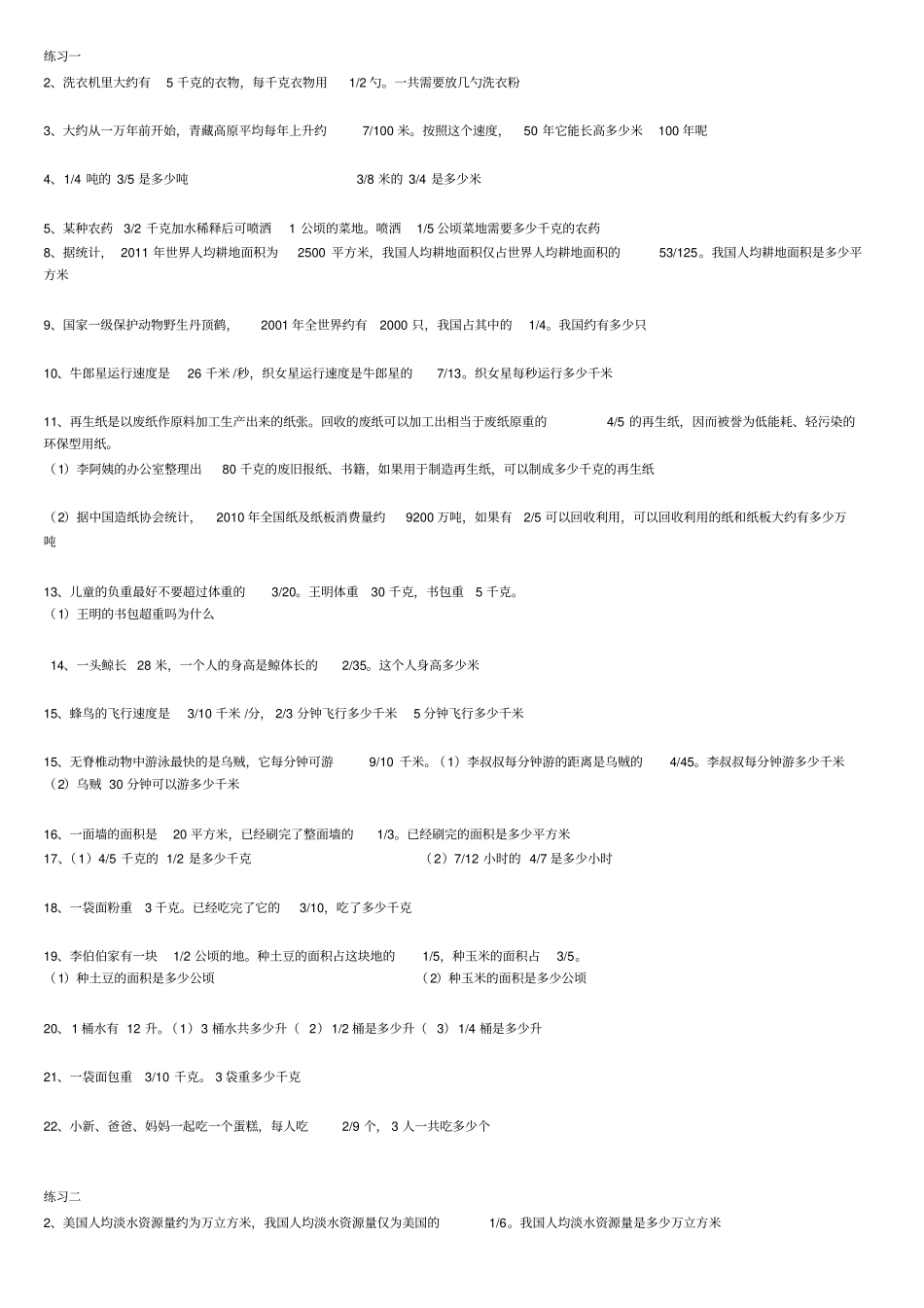 人教版六年级数学上册课本练习题_第1页