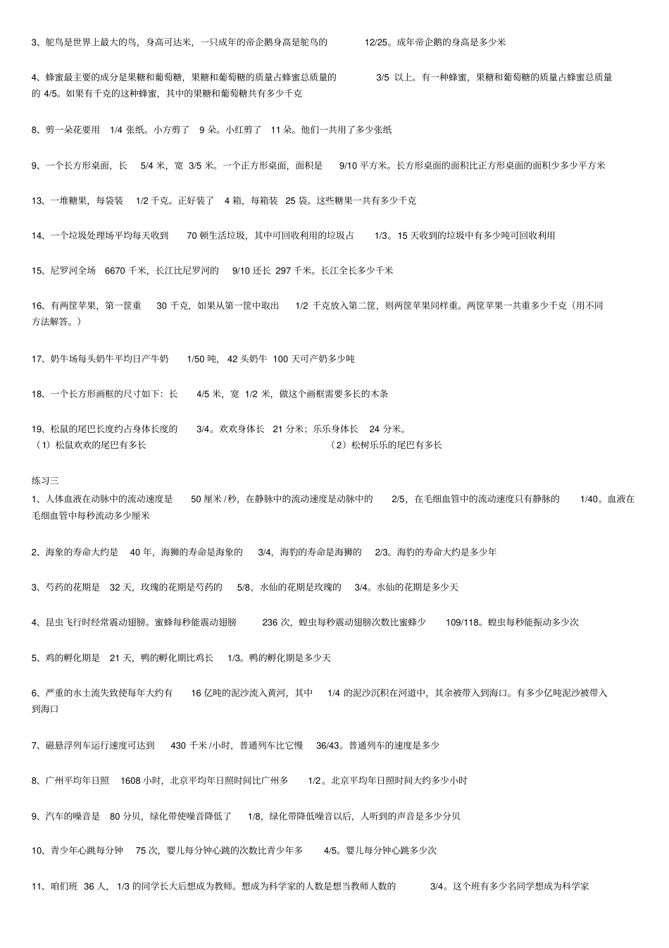人教版六年级数学上册课本练习题_第2页